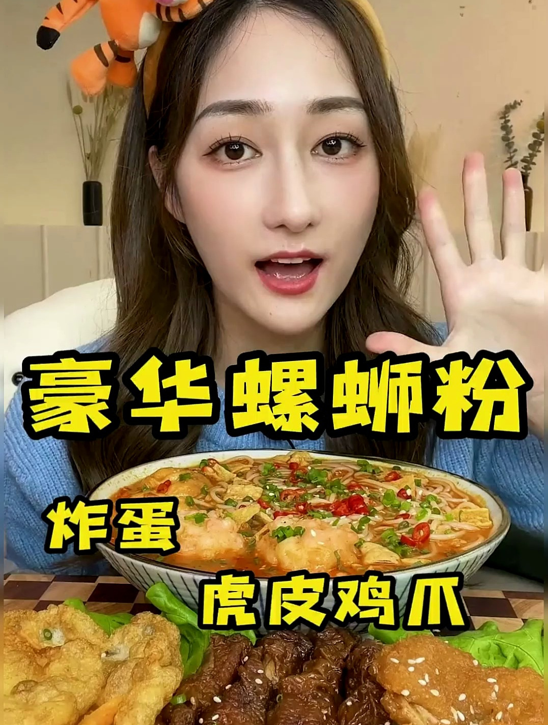 高配版螺蛳粉套餐,加炸蛋_虎皮鸡爪_虎皮猪蹄_芝士球_大虾滑