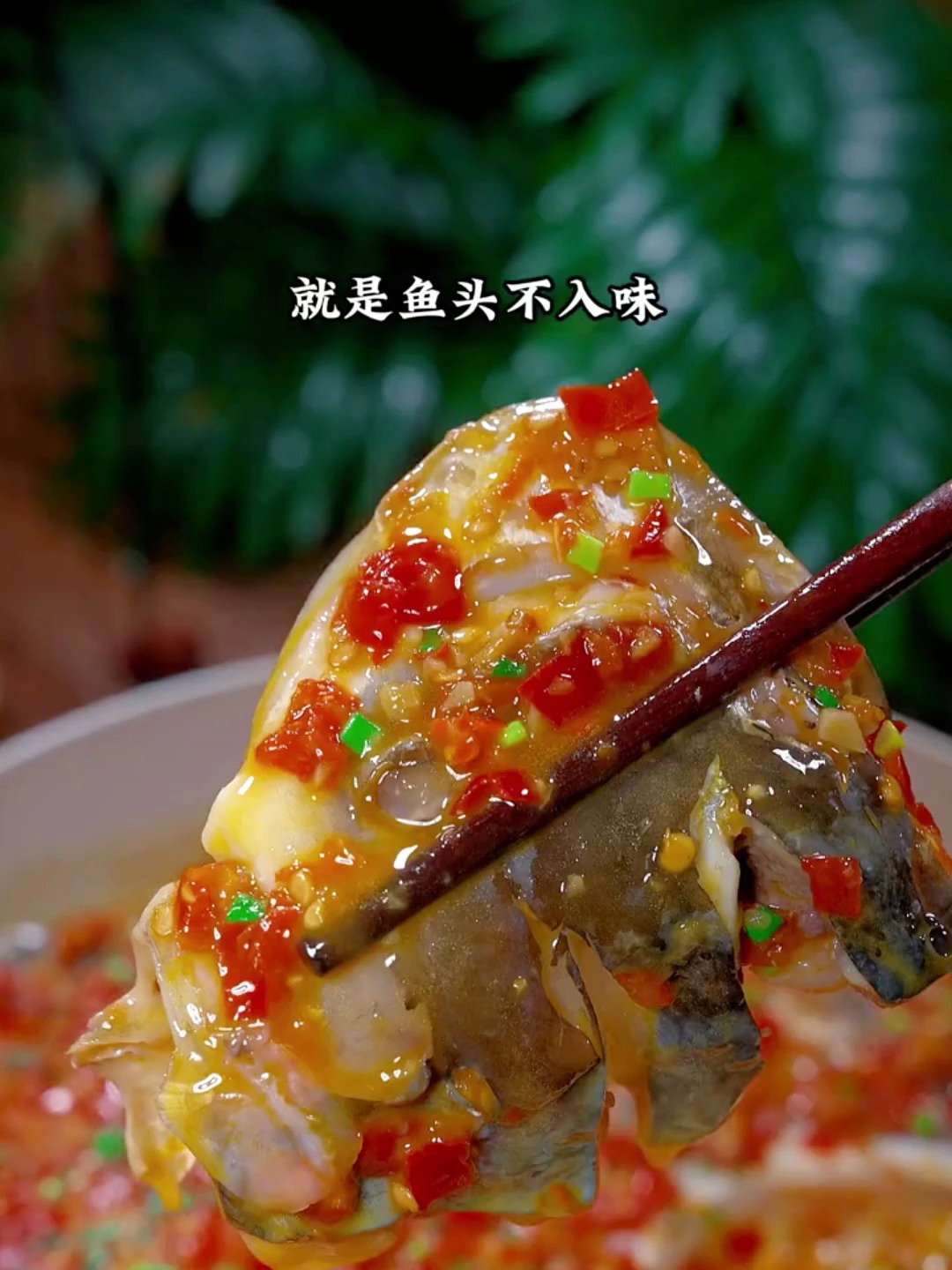 剁椒鱼头正确的方法分享给大家