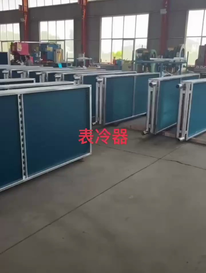 翅片式蒸发冷凝器_水铝箔表冷器_耐酸碱_通昊表冷器生产厂家