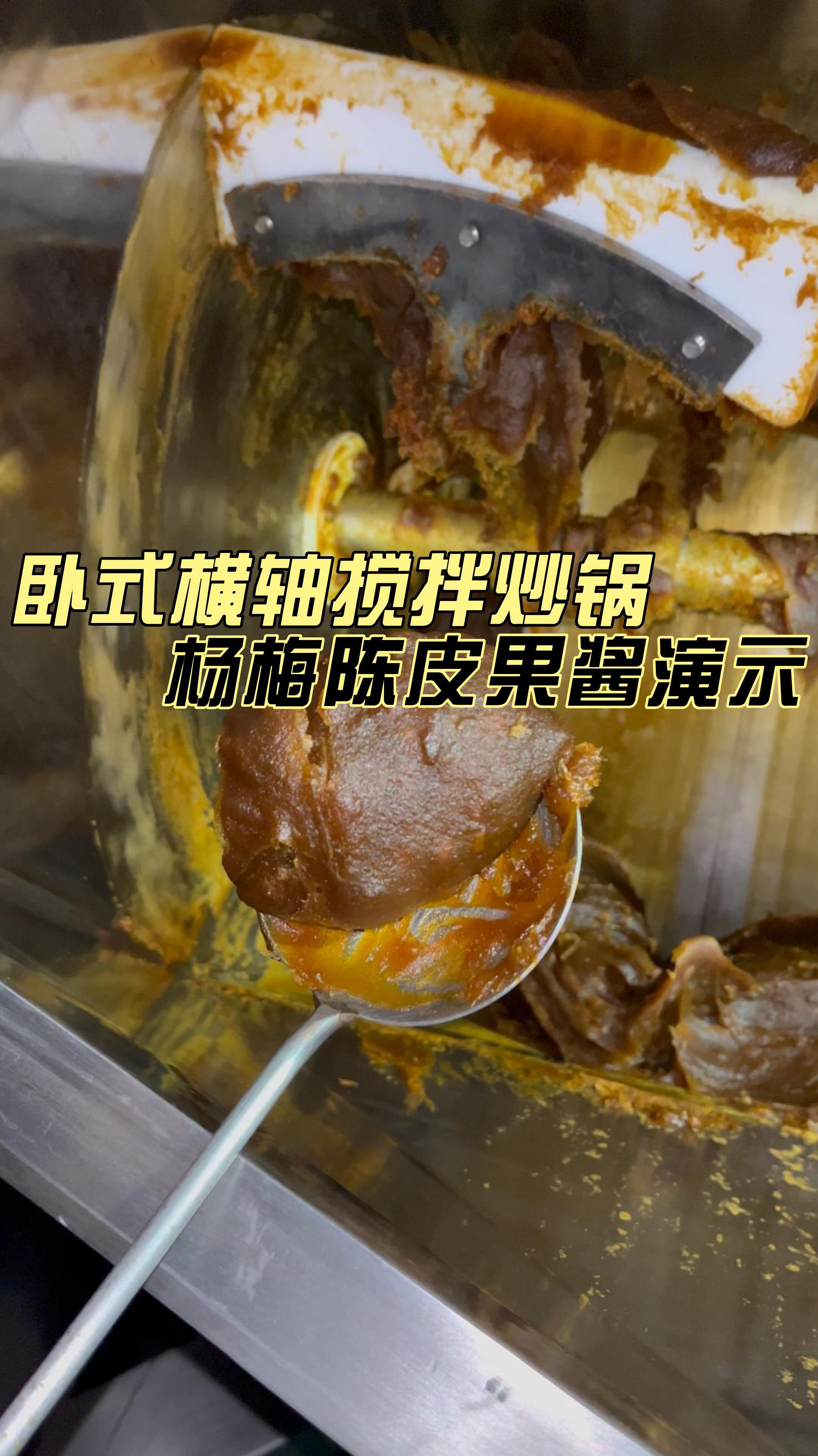 果酱浓缩搅拌炒制机器 卧式横轴搅拌炒锅