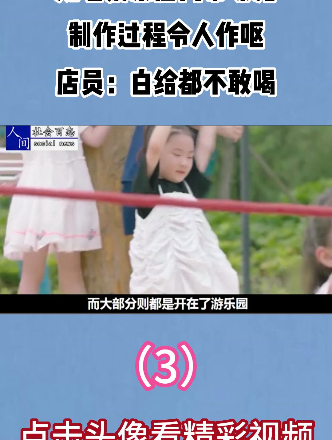 知名奶茶店内幕曝光,制作过程令人作呕,店员:白给都不敢喝3