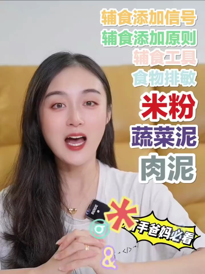 宝宝辅食添加全指南,婴儿辅食米粉肉泥