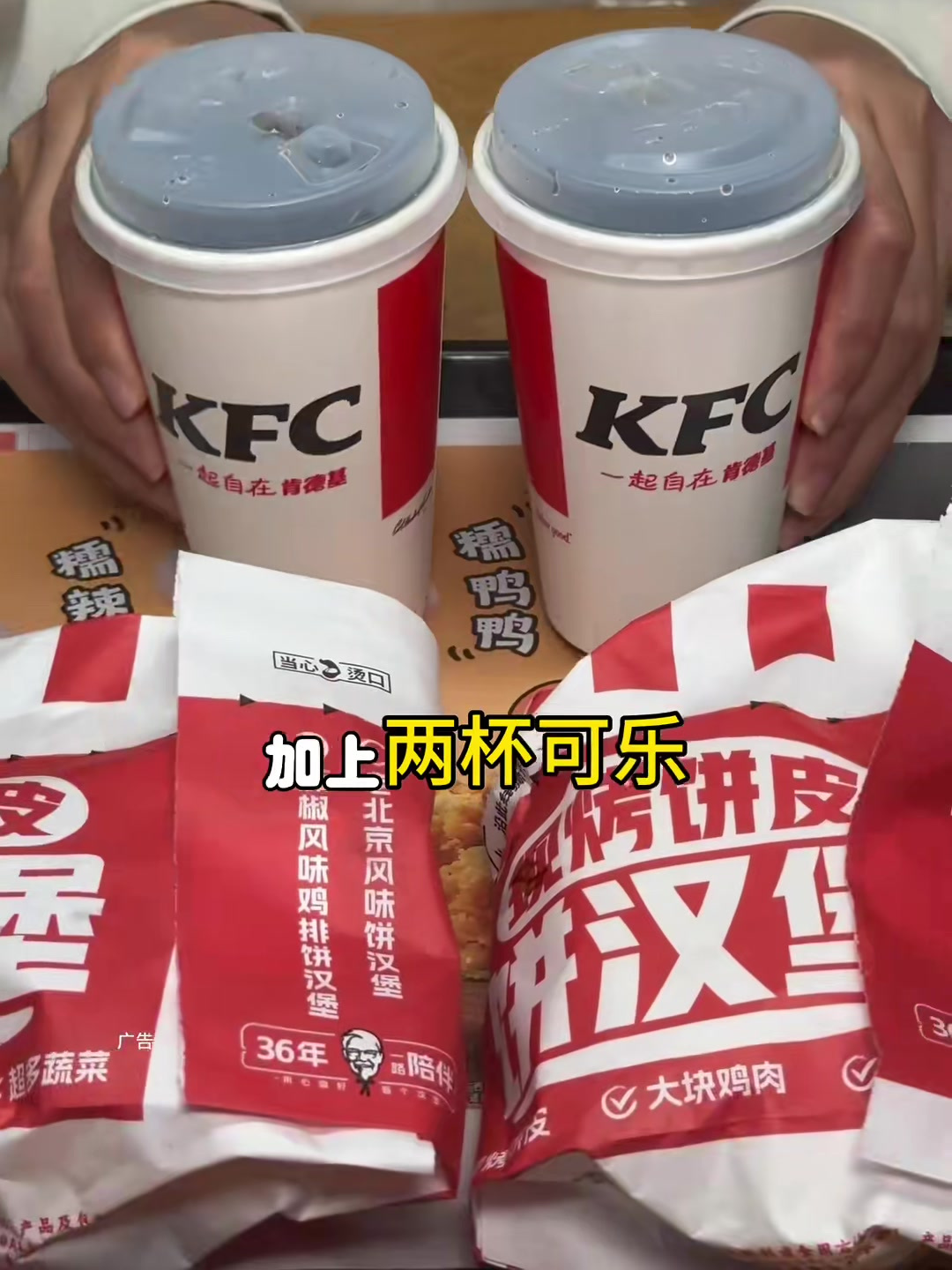 肯德基这个饼里饼气的汉堡也太好吃了吧