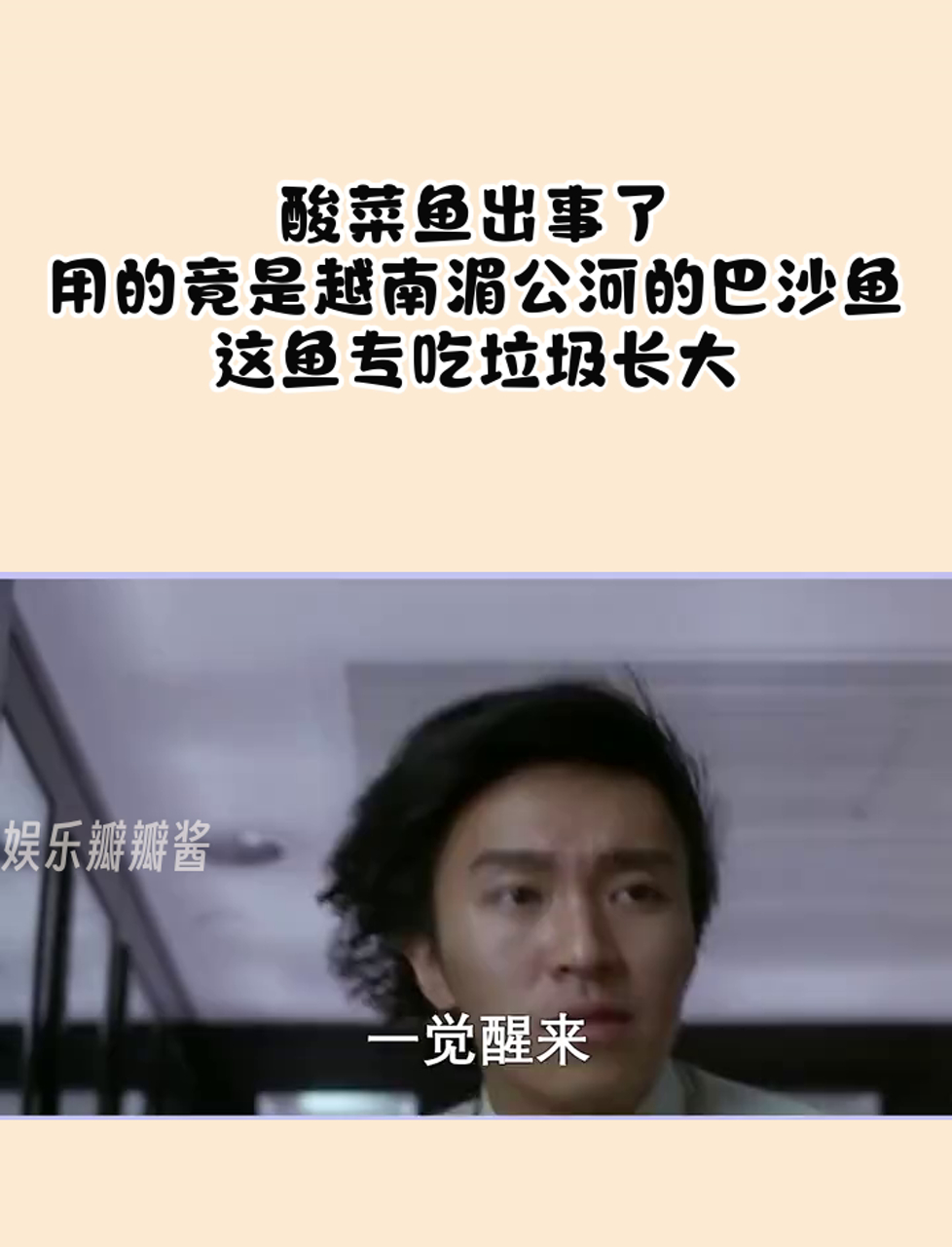 酸菜鱼出事了,用的竟是越南湄公河的巴沙鱼,这鱼专吃垃圾长大