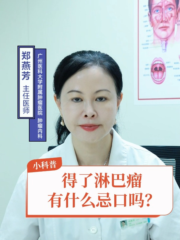 得了淋巴瘤 有什么忌口吗?