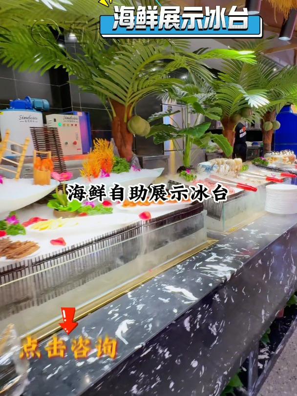 选互成制冷海鲜展示冰台,让火锅串串烤肉鲜味满满