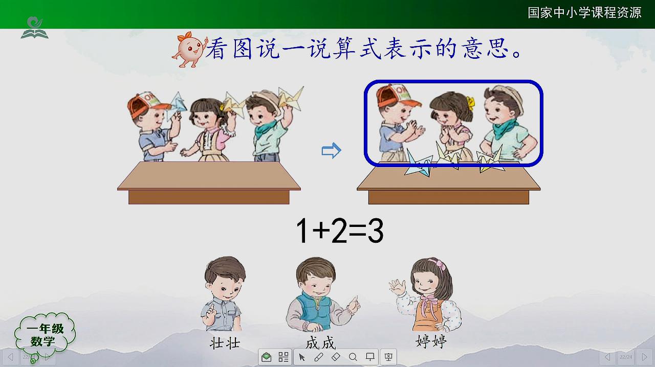 [图]一年级数学上册人教 加法的初步认识