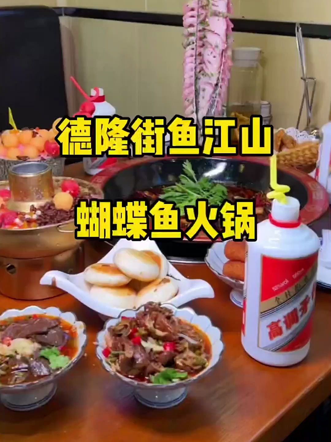 安阳独一家吊着吃的蝴蝶鱼火锅 美食分享官 安阳美食