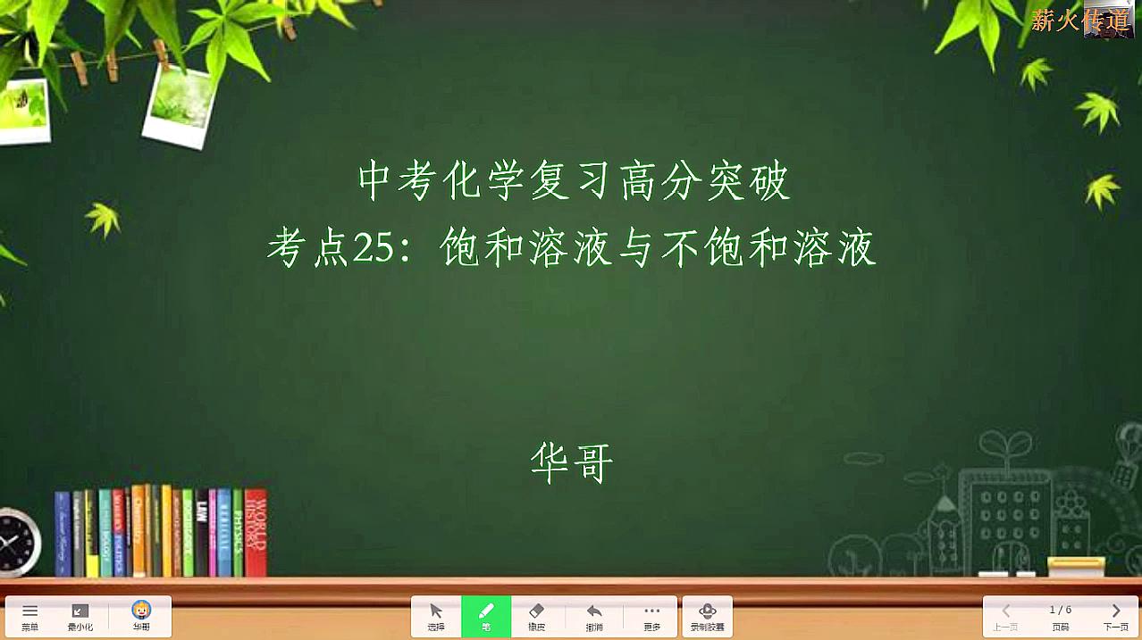 [图]中考化学复习高分突破考点25:饱和溶液与不饱和溶液