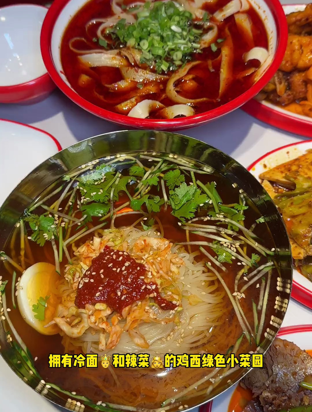 哈尔滨超级香香的冷面 还有辣菜
