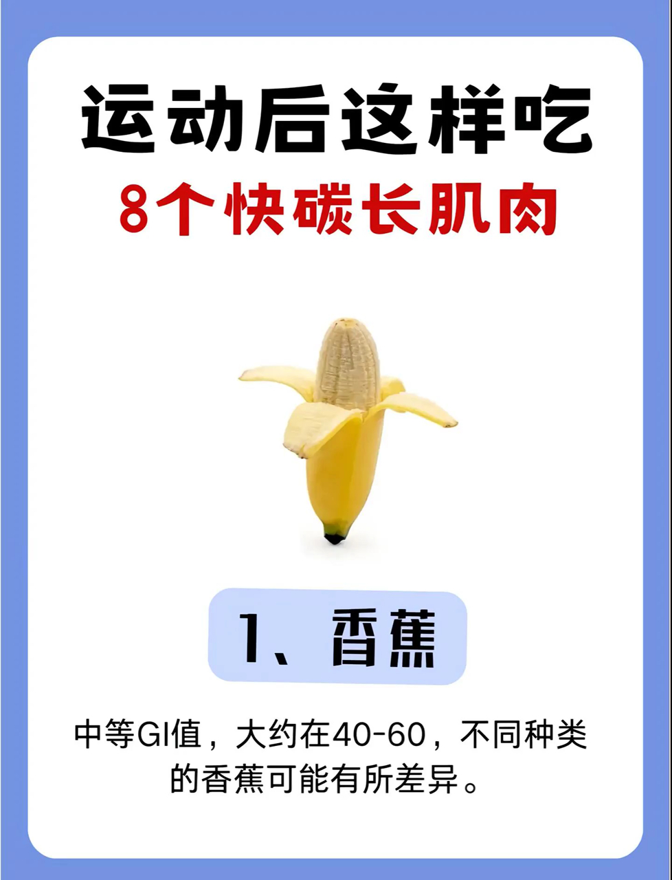 健身达人分享:锻炼完这么吃,肌肉长得快!
