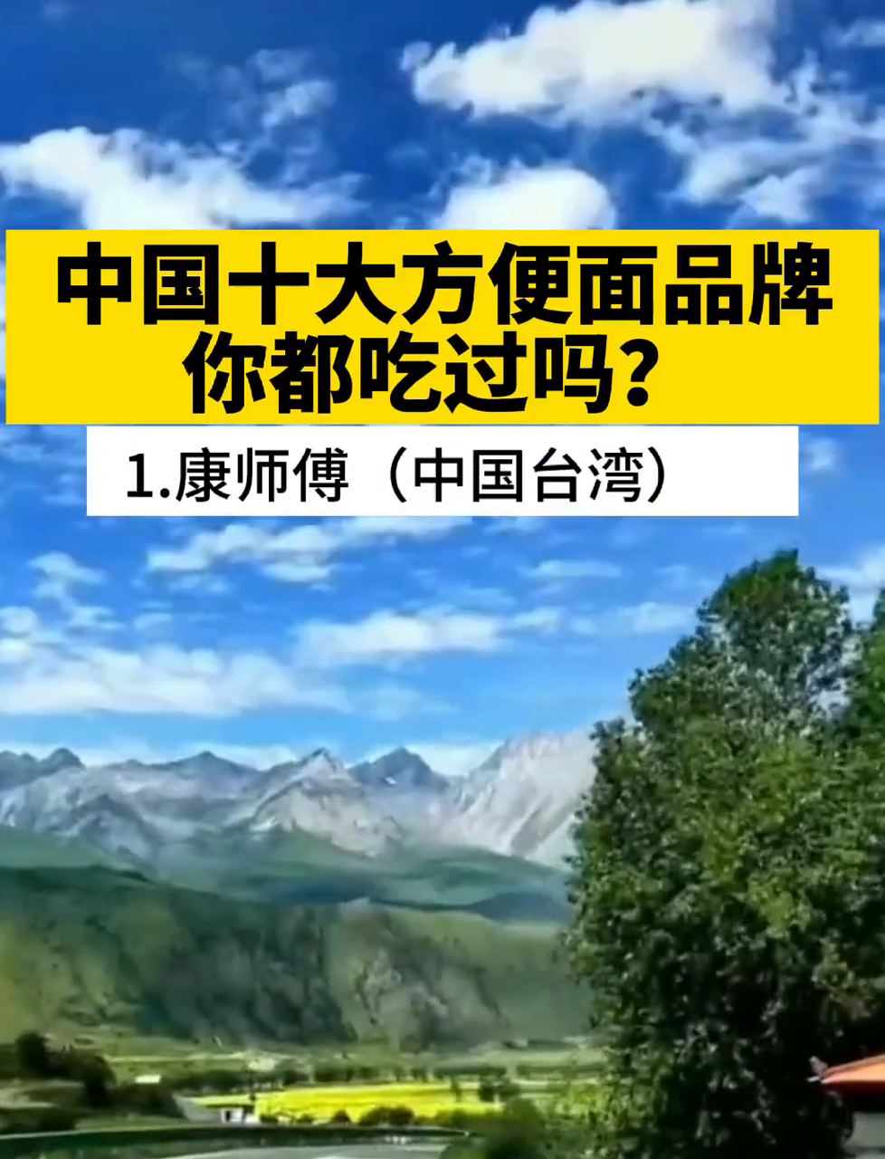 中国十大方便面品牌你都吃过吗