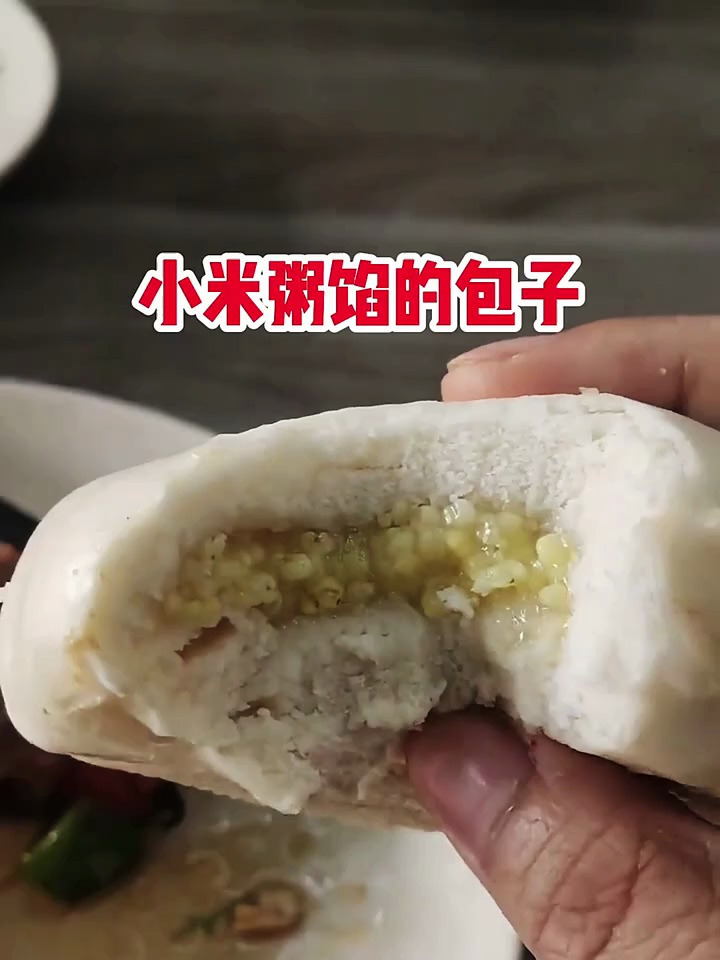 小米粥馅的包子?