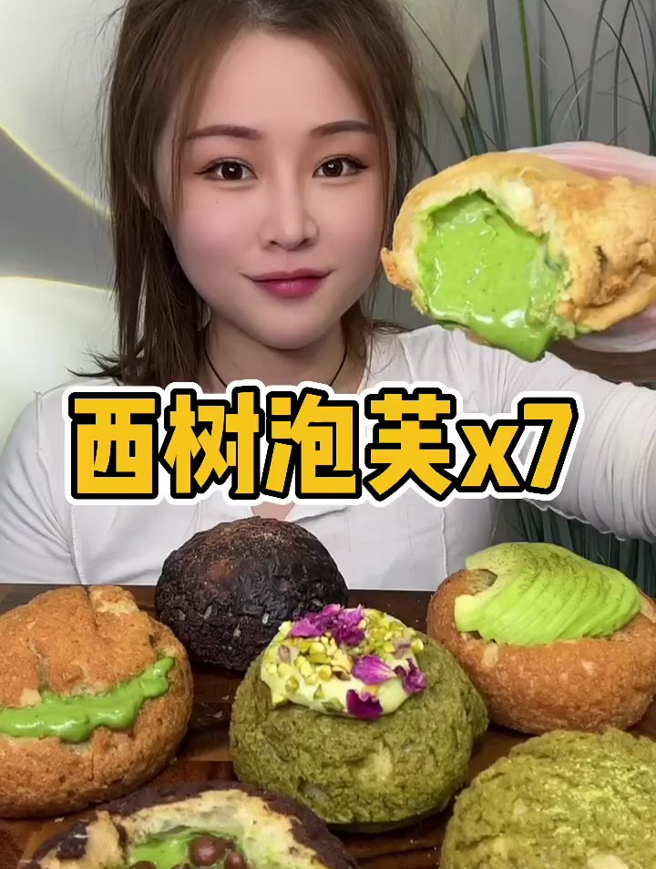 西树大泡芙,抹茶味道好浓郁一口爆浆清甜不腻