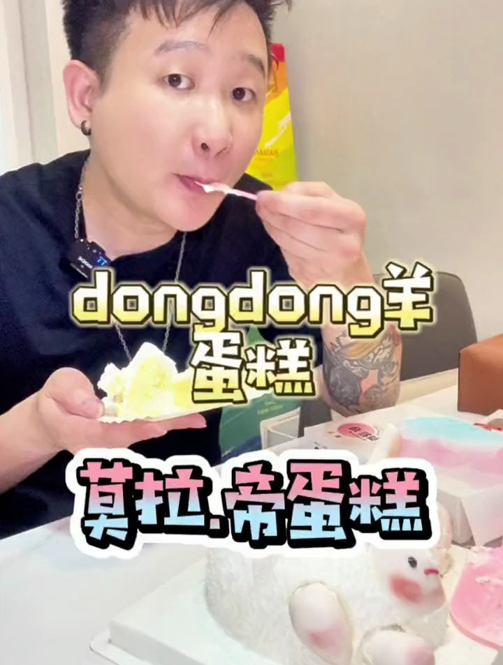dongdong羊也太可爱了,生日蛋糕太棒了