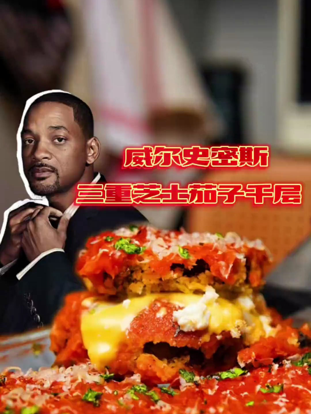 救赎史皇灵魂的意大利名菜