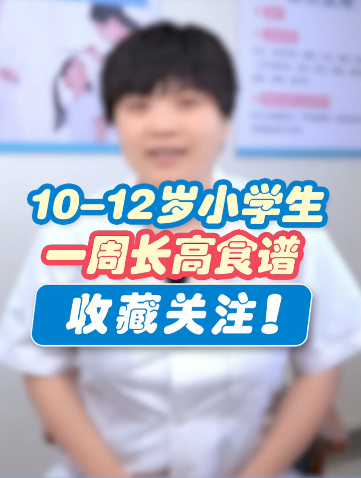 小学生一周长高食谱,国家一级营养师搭配