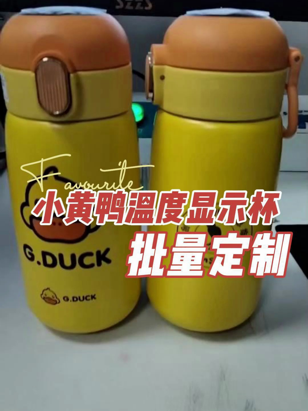 小黄鸭温度显示水杯定制