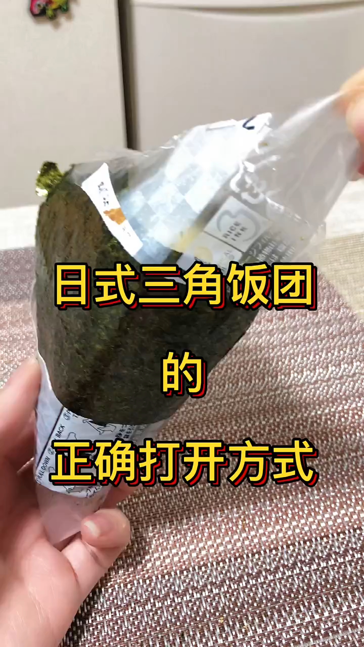还有谁没吃过罗森和711的小饭团呀