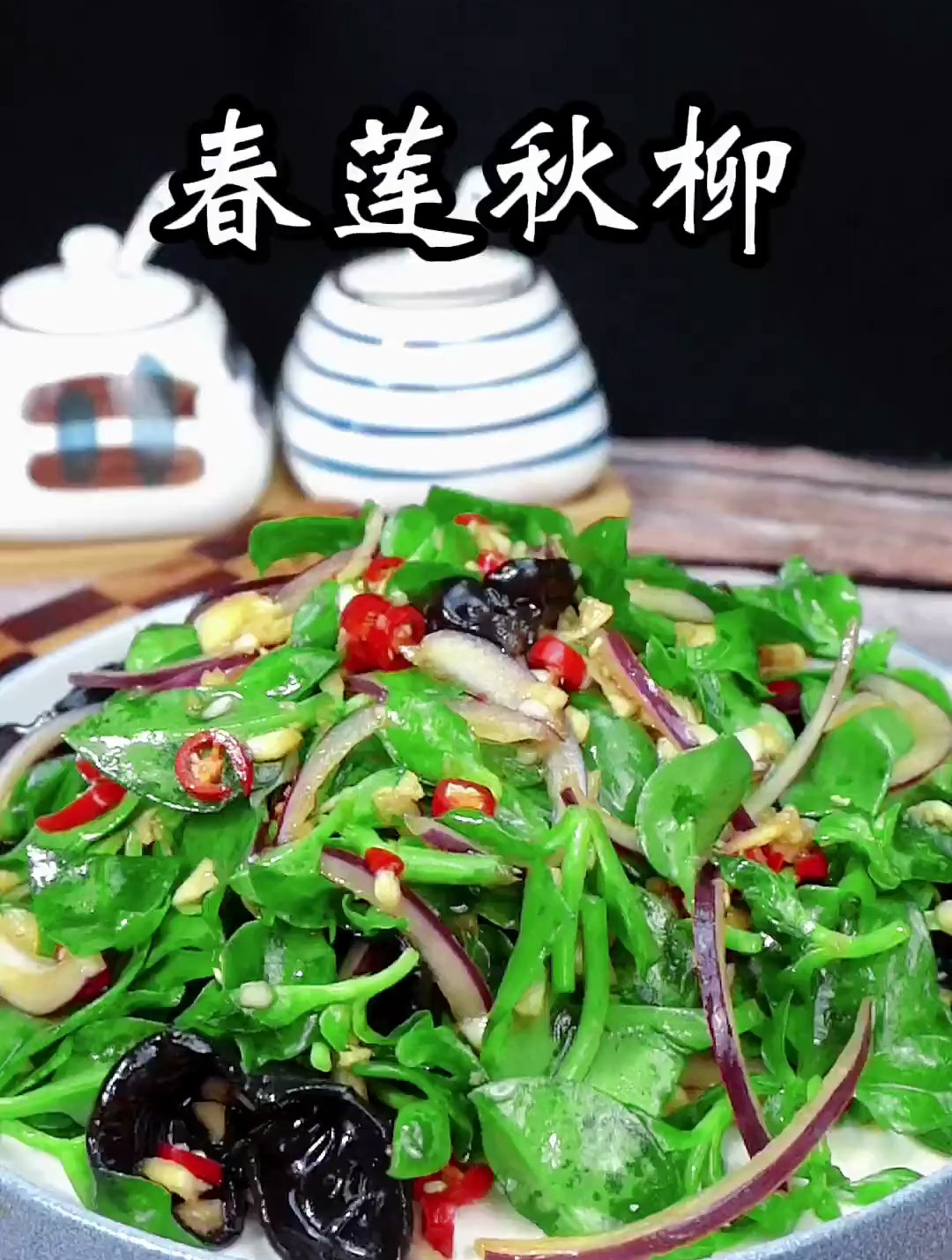 春天就该吃点应季的