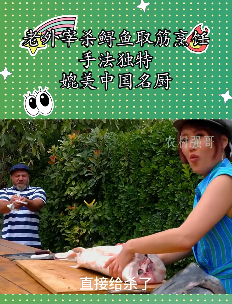 老外宰杀鲟鱼取筋烹饪,手法独特,媲美中国名厨