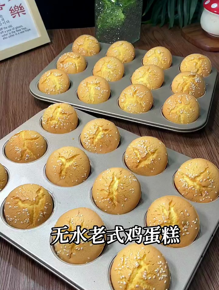 住这个老式脆皮鸡蛋糕 松软香甜 儿时记忆中的味道