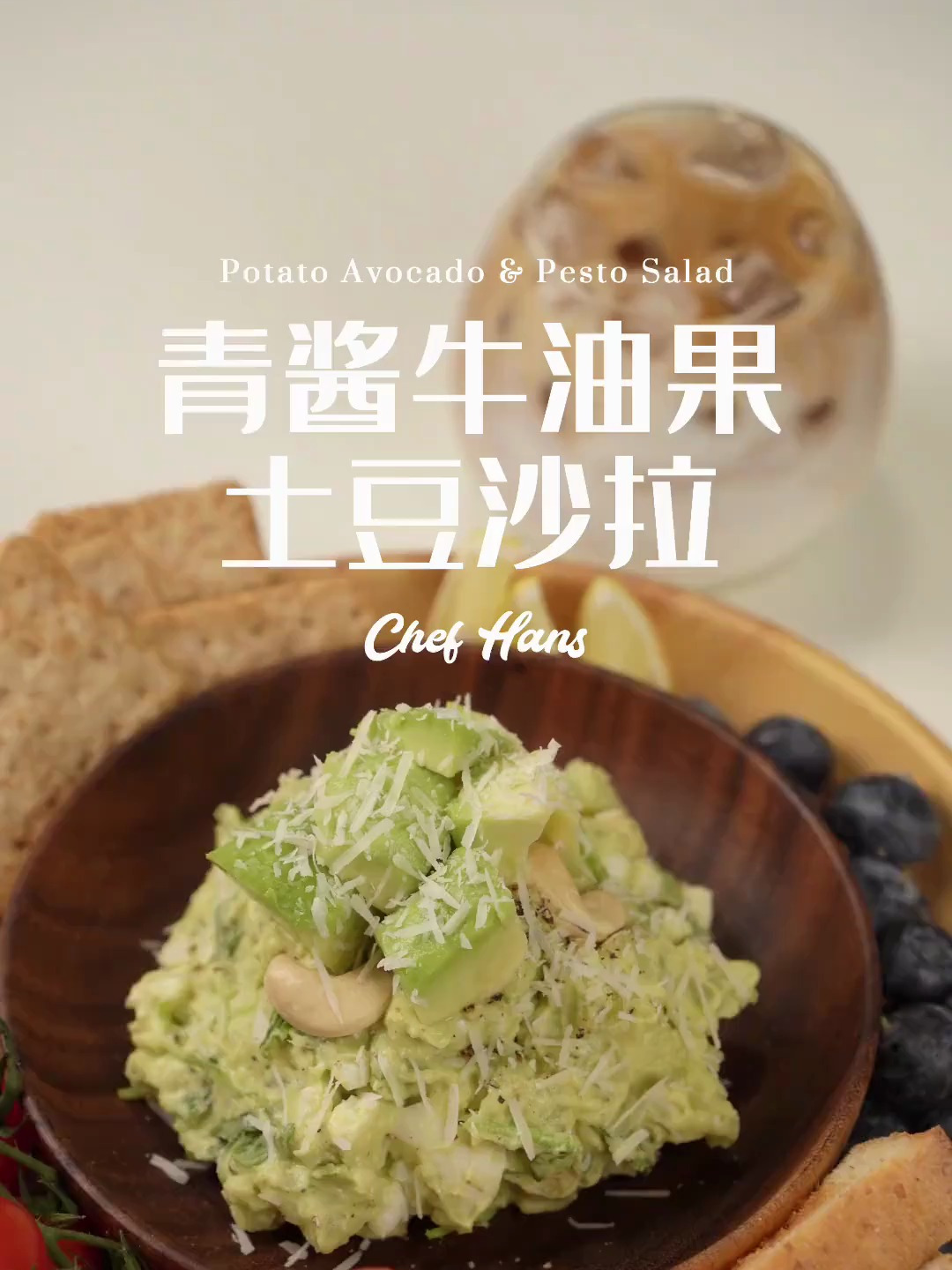 青酱牛油果土豆沙拉好吃又减脂,超简单,手残党也能做