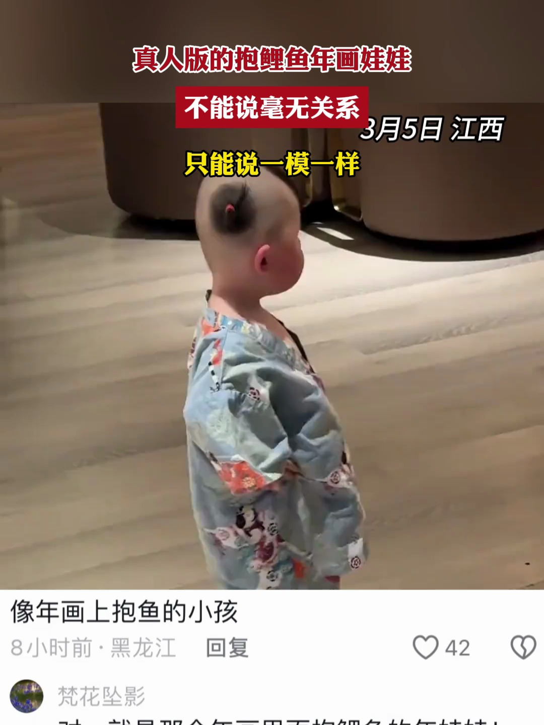 真人版的抱鲤鱼年画娃娃,不能说毫无关系只能说一模一样