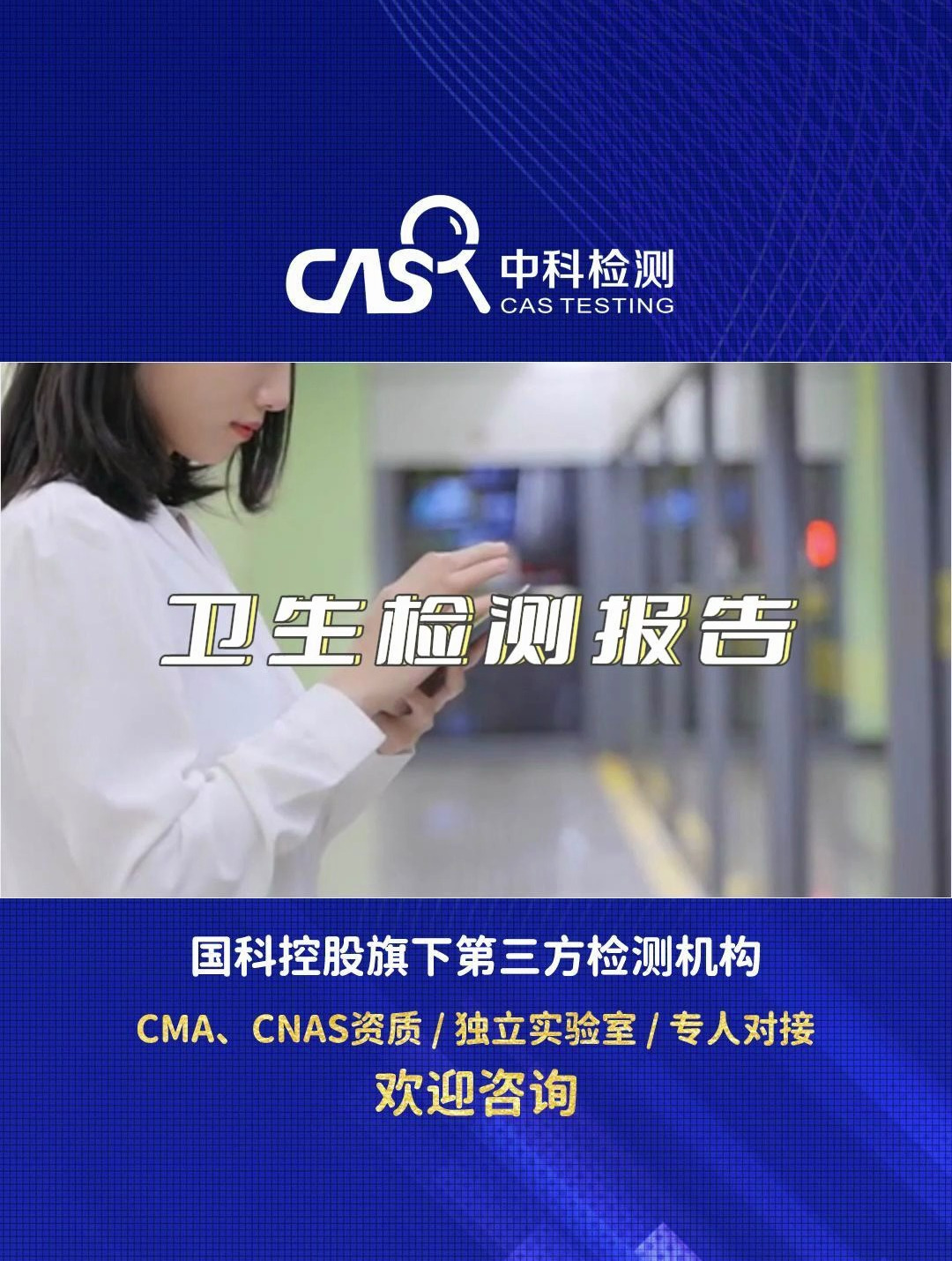 公共场所要营业,公共卫生检测报告备好了吗