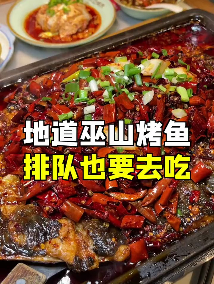 这家开了16年的巫山烤鱼,排队也要去吃一次!
