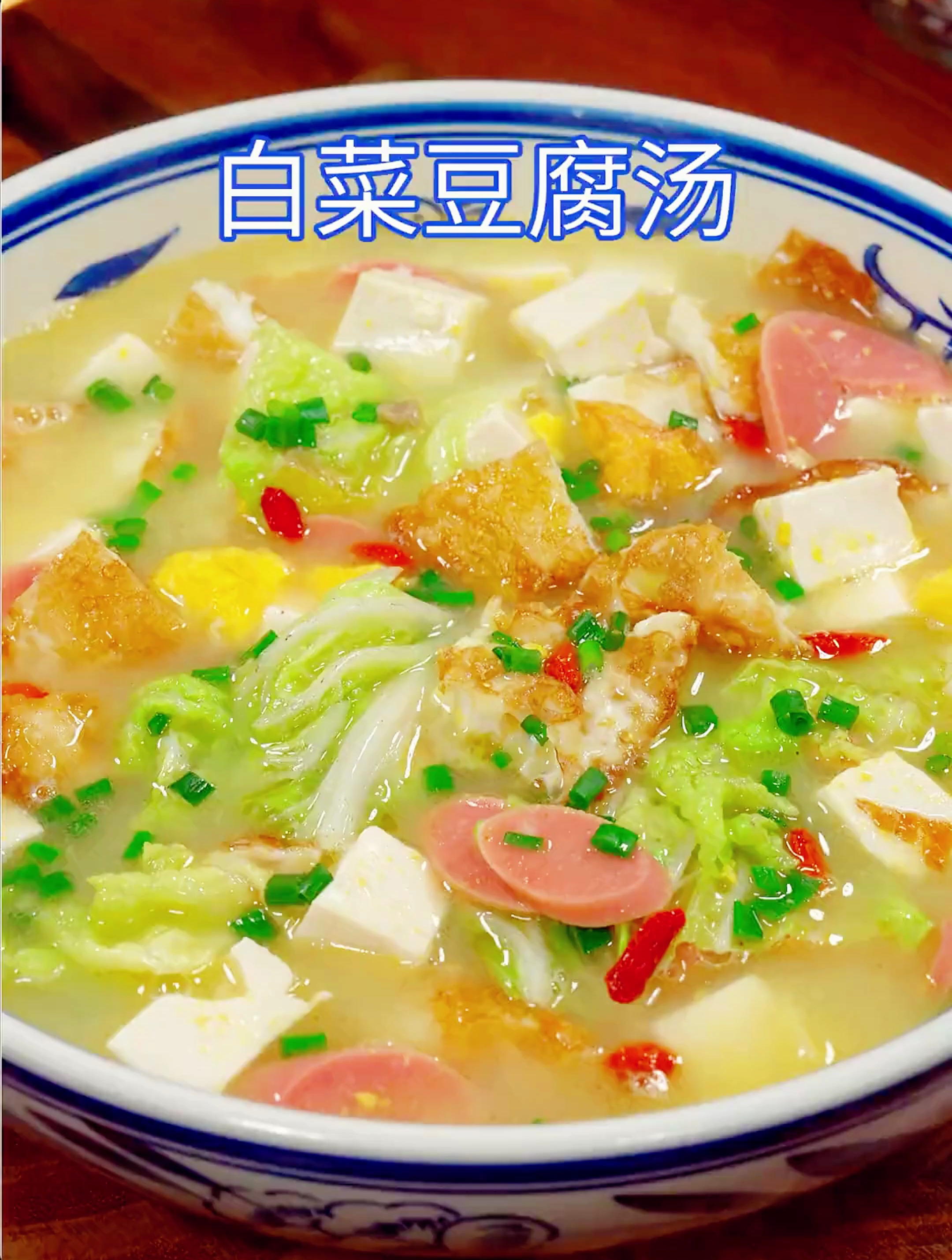俗话说得好,白菜豆腐保平安,给家人做这一道白菜豆腐汤,汤鲜味美