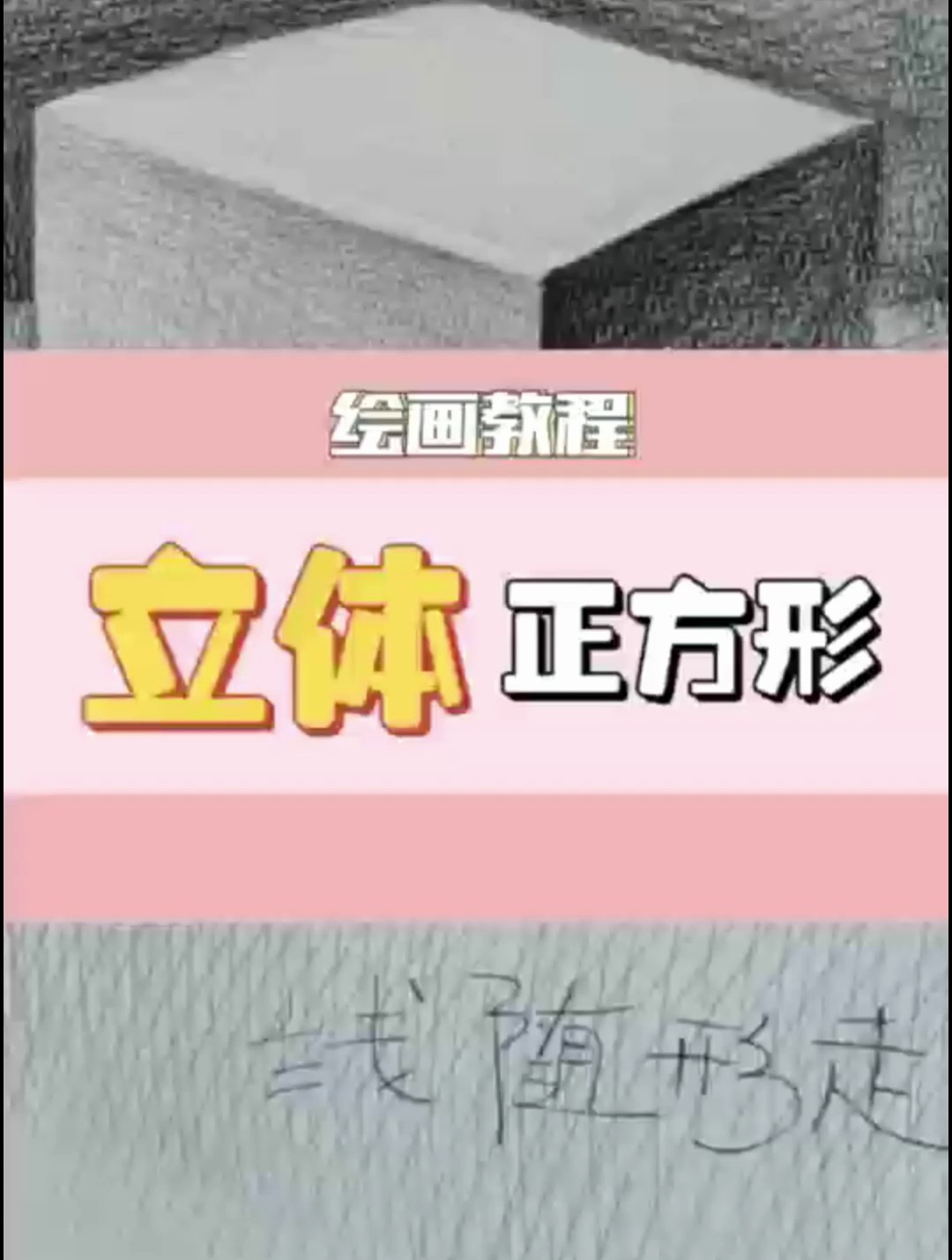 立体正方形的画法