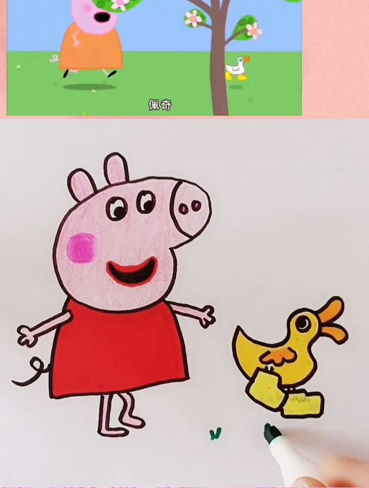 淘气的鸭子,小猪佩奇,一起学画画,简笔画