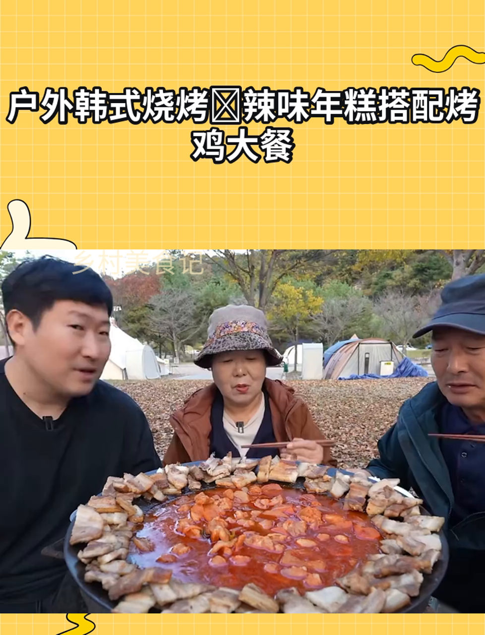 户外韩式烧烤辣味年糕搭配烤鸡大餐