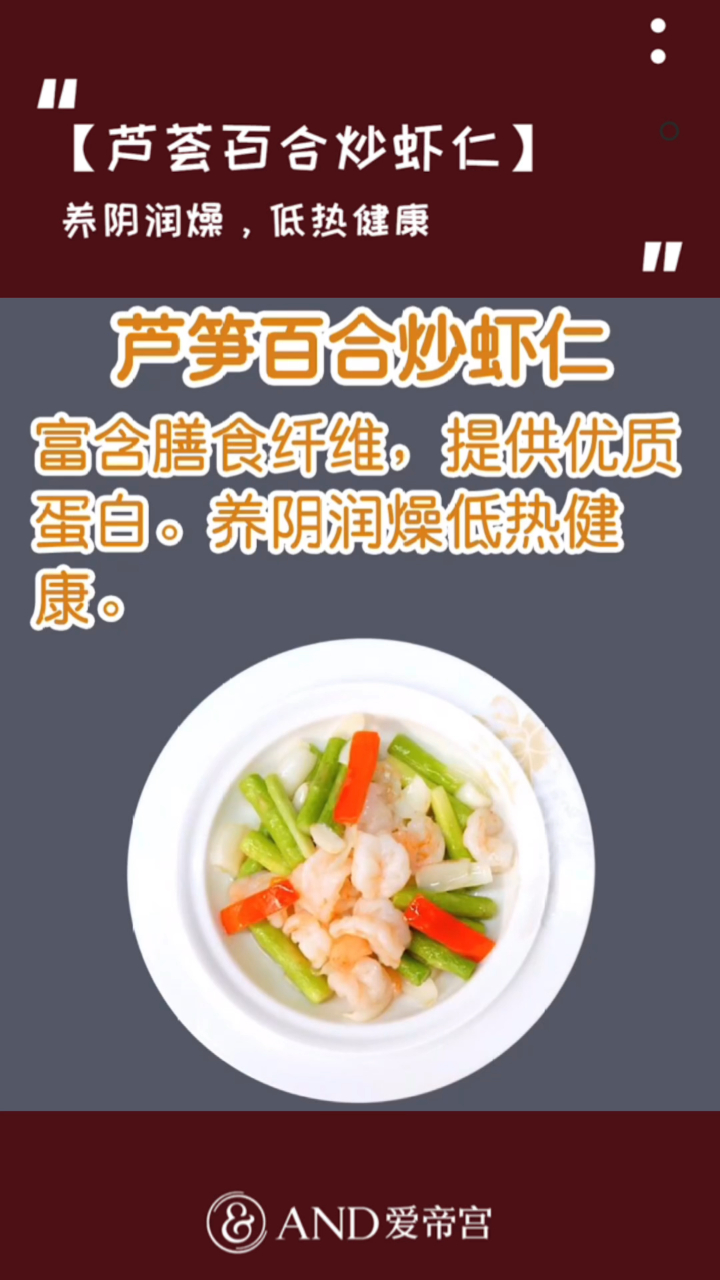 月子餐吃什么?芦荟百合炒虾仁的做法及功效!