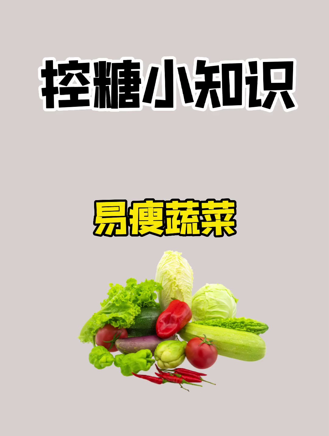 低热量的蔬菜有哪些呢?