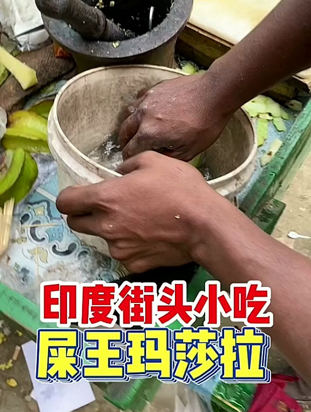 印度街头小吃挑战:三哥突然跑了