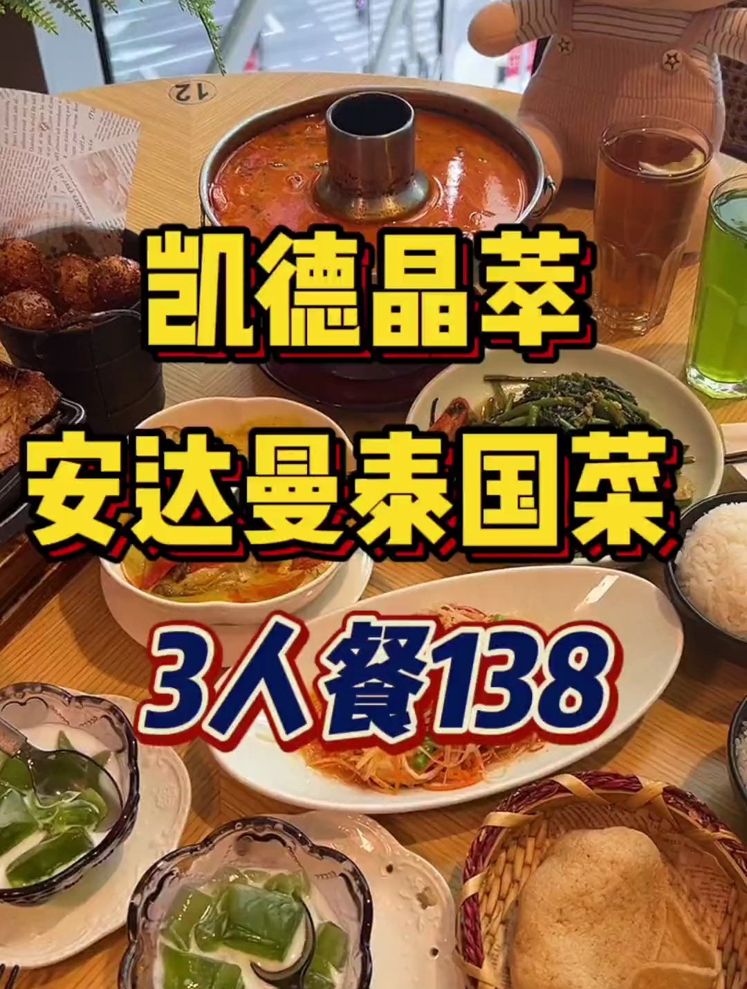好吃的泰国菜 快放我出去吃