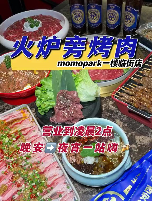 营业到凌晨2点的西安烤肉王也太懂我了!