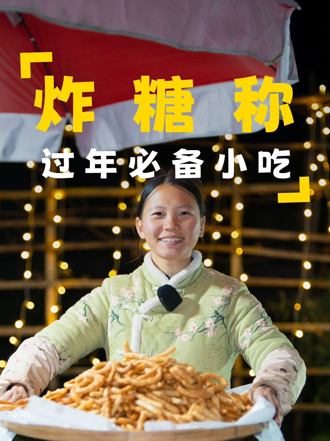 过年必备小吃,纯手工制作,炸糖称,小时候一个人能吃几斤