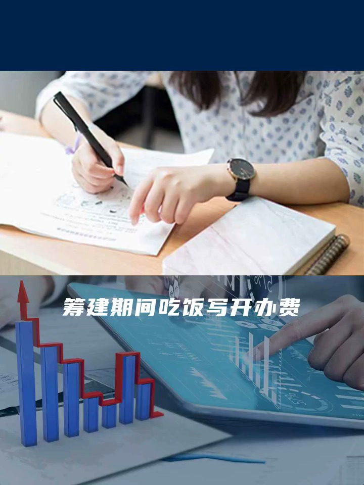 吃饭的发票怎么做账?