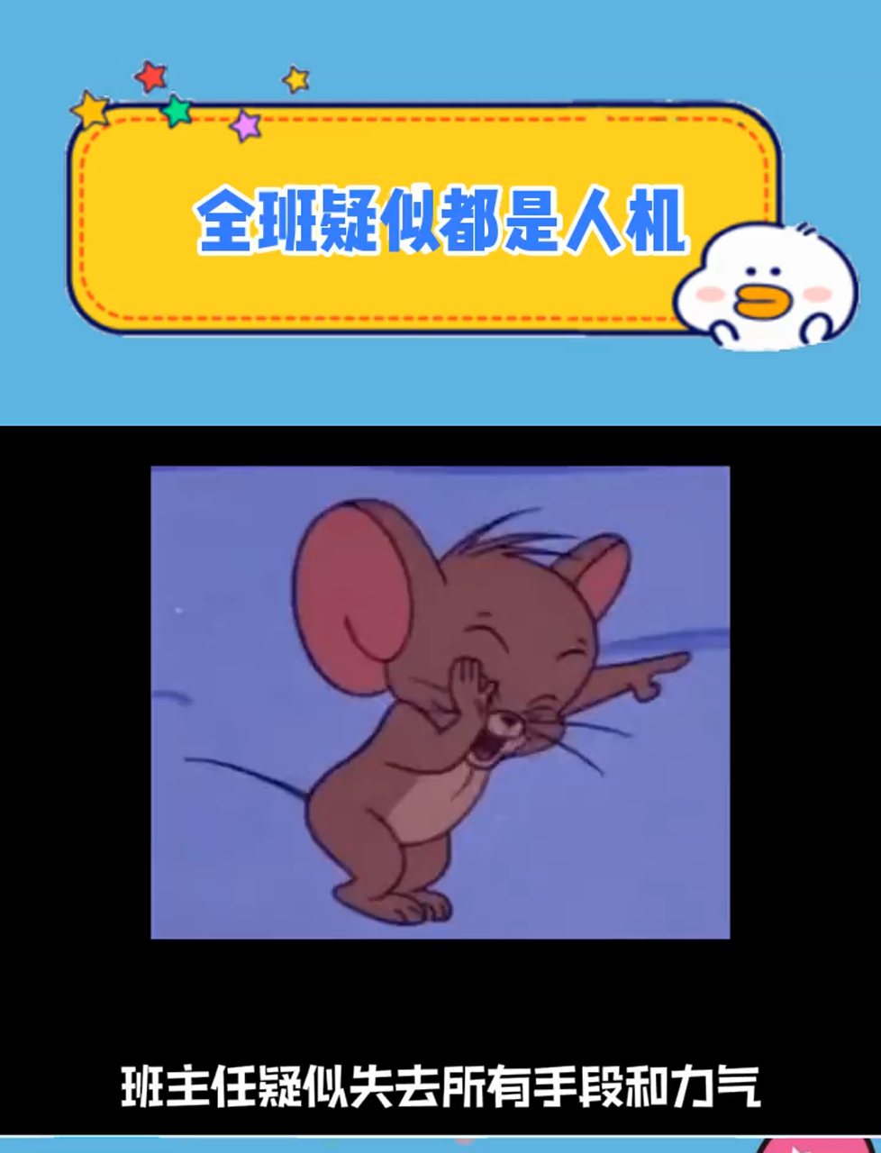 班主任疑似失去所有手段和力气!