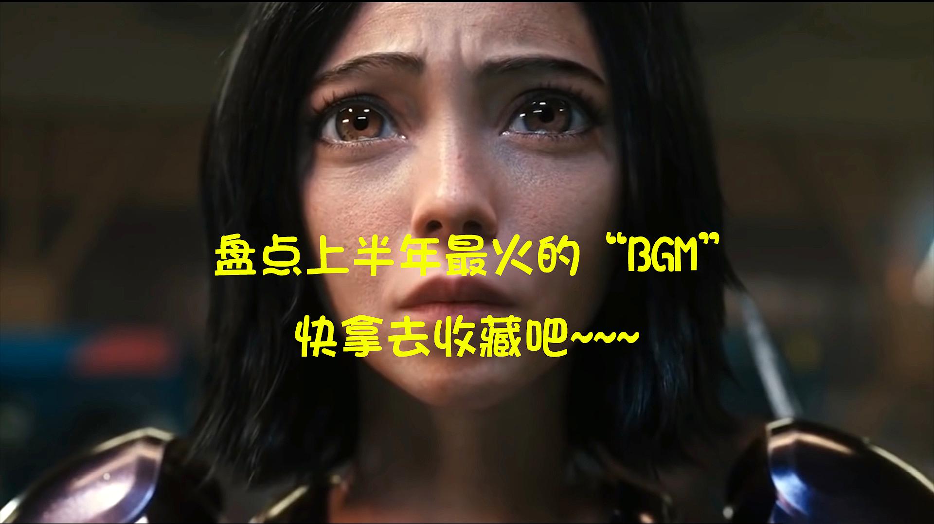 [图]盘点今年上半年最火的那些“BGM”赶快拿去收藏吧!