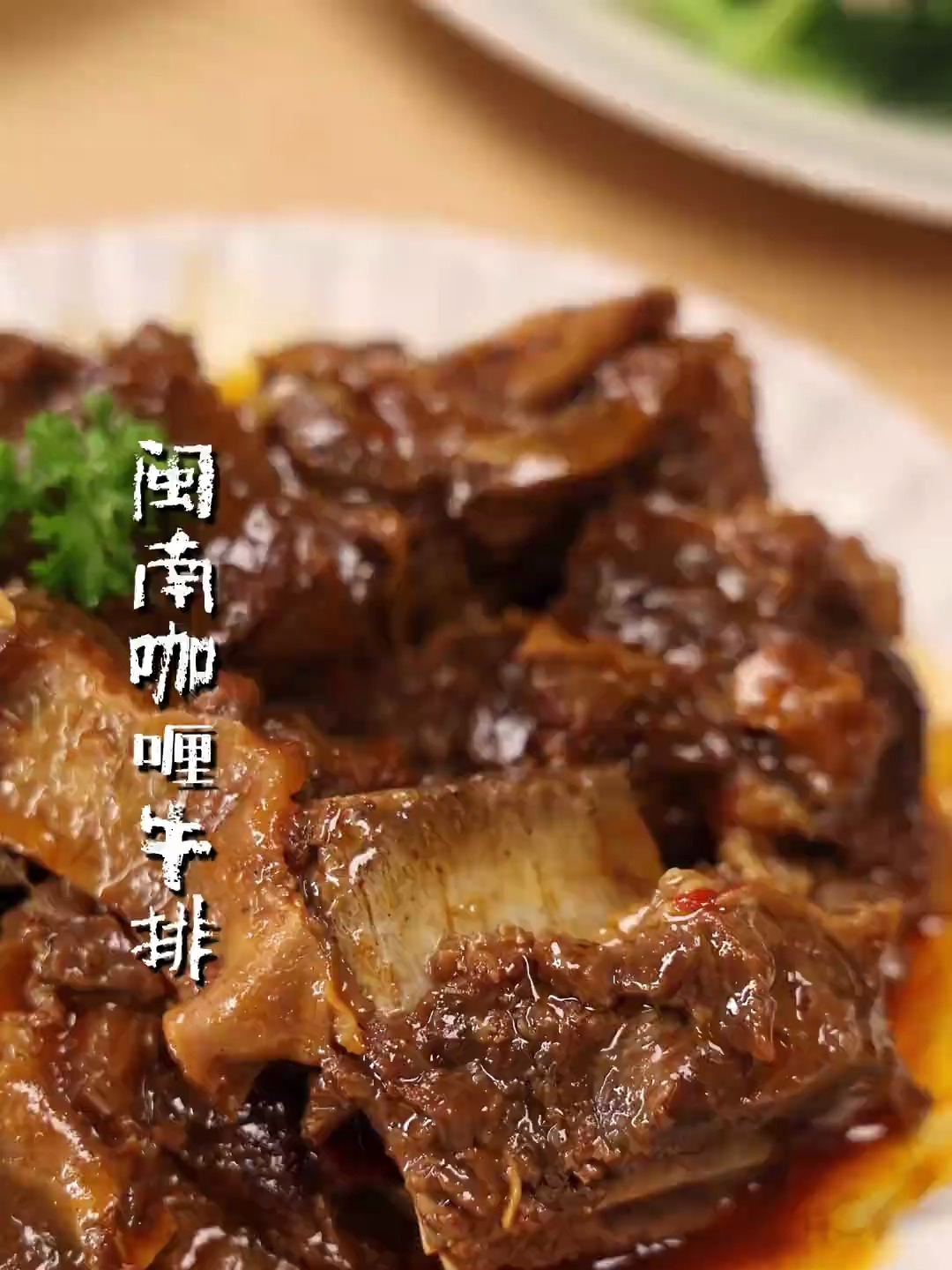 闽南的咖喱牛排非常非常好吃,来泉州一定要吃!五一假期!
