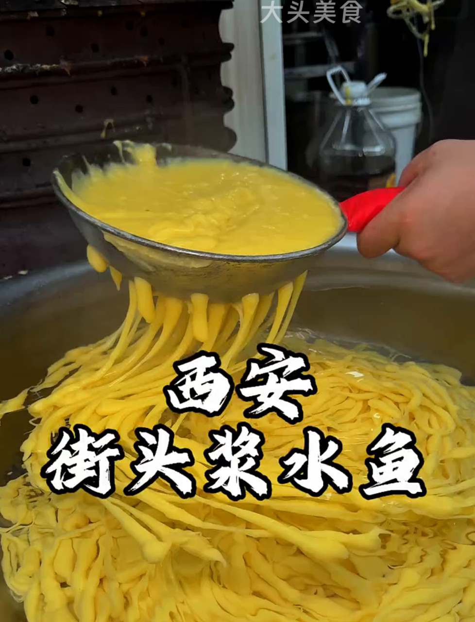 西安街头现做浆水鱼,玉米味超浓!