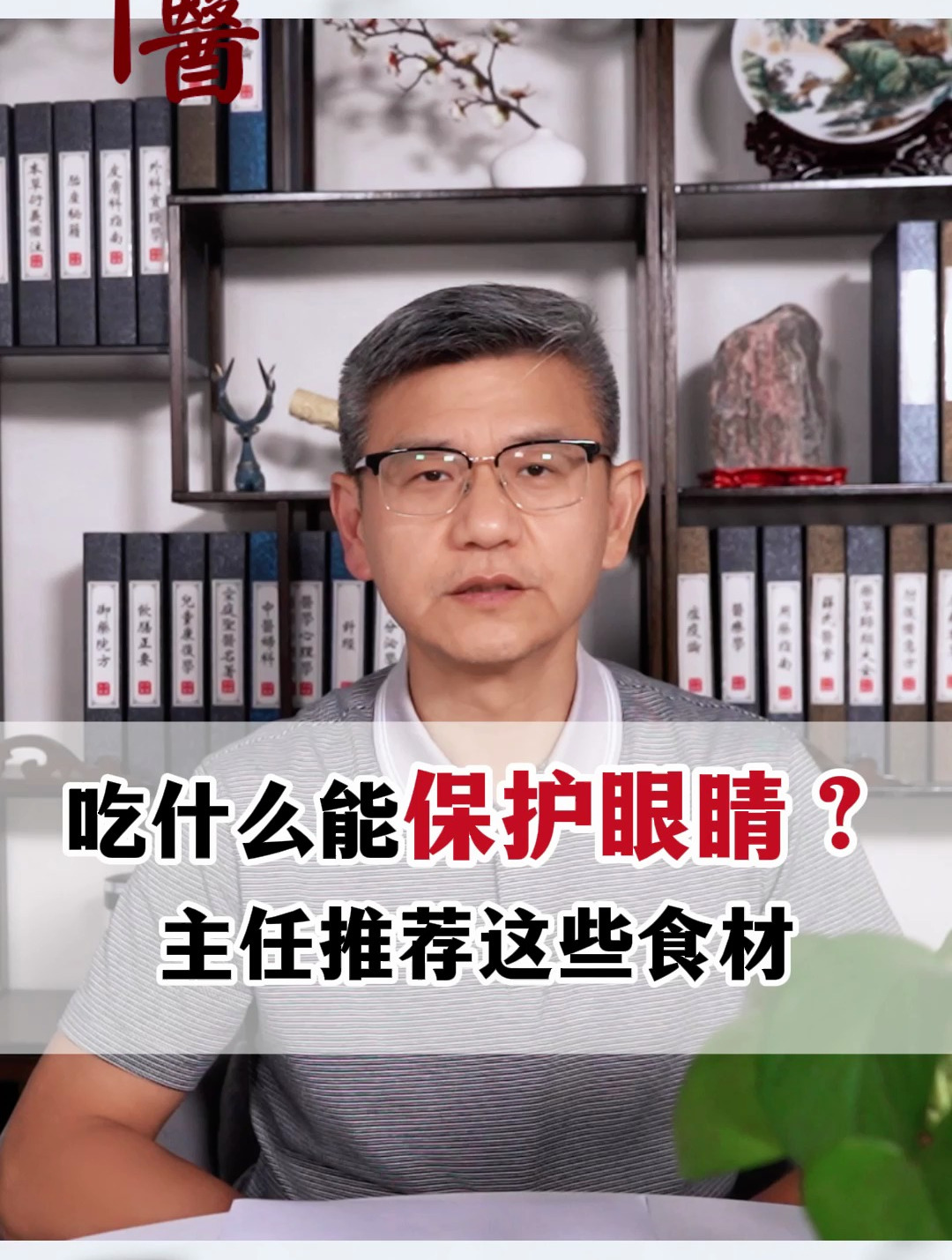 吃什么能保护眼睛 主任推荐这些食材
