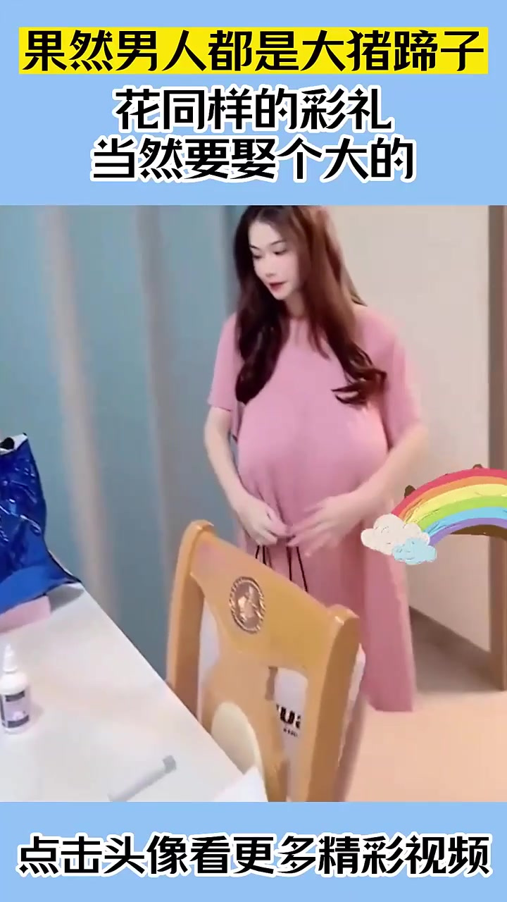 果然男人都是大猪蹄子,花同样的彩礼,当然要娶个大的!