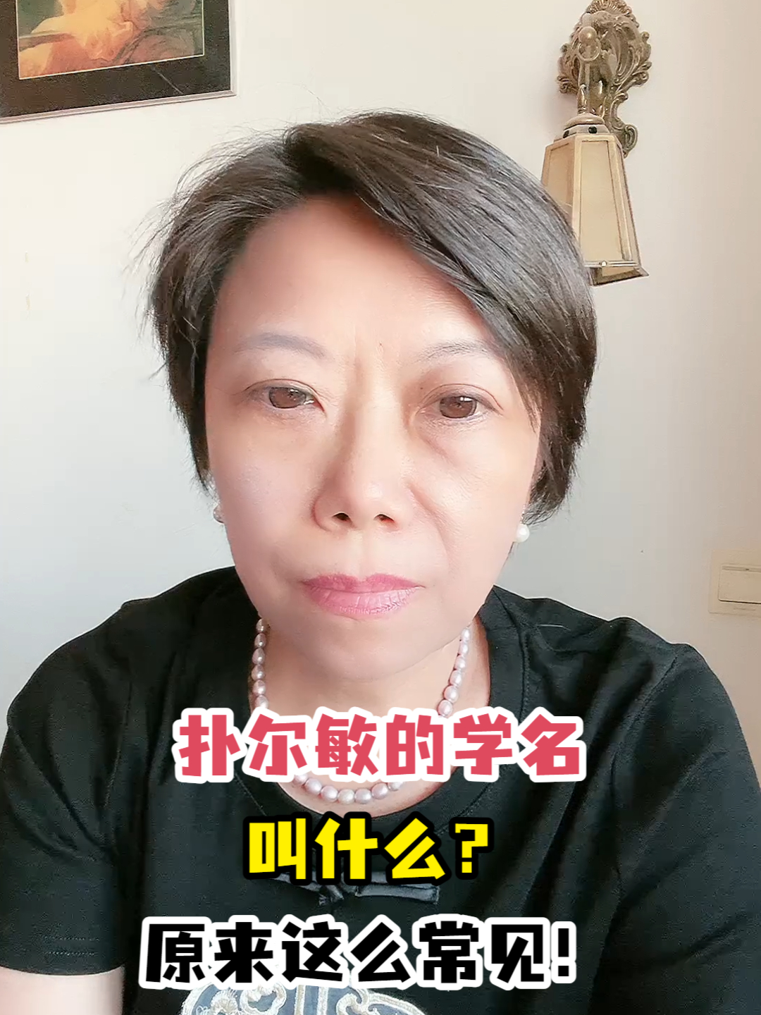 扑尔敏的学名叫什么?原来这么常见!