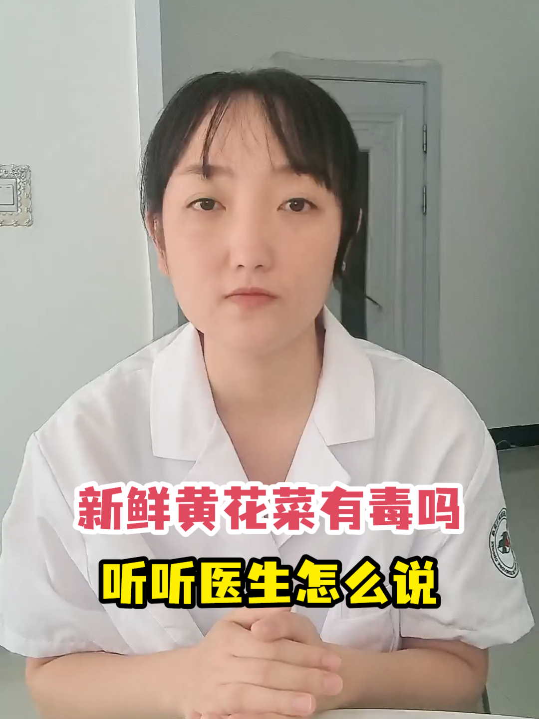 新鲜黄花菜有毒吗听听医生怎么说