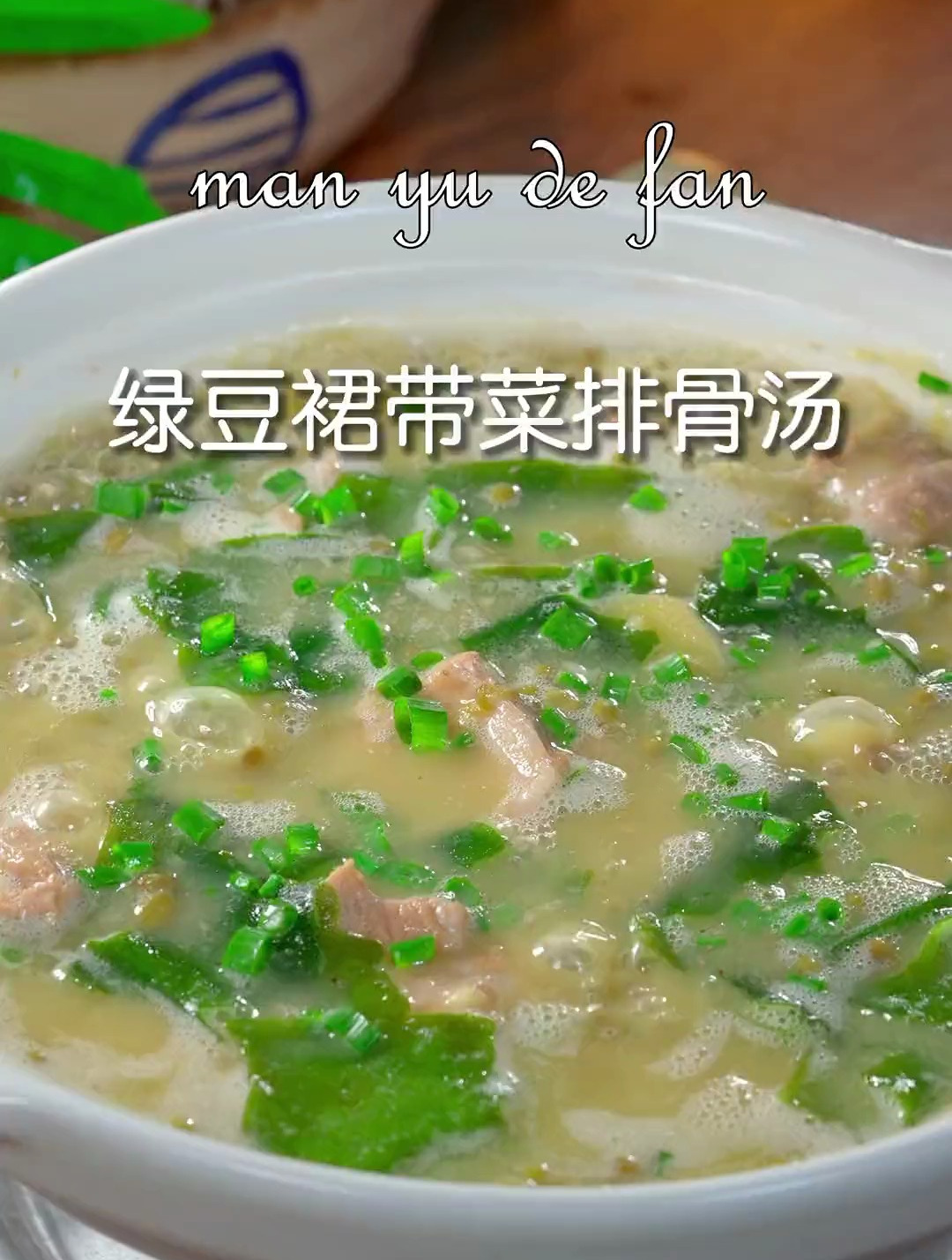 教你做好喝的绿豆排骨汤